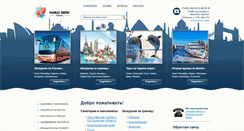 Desktop Screenshot of nvtour.ru